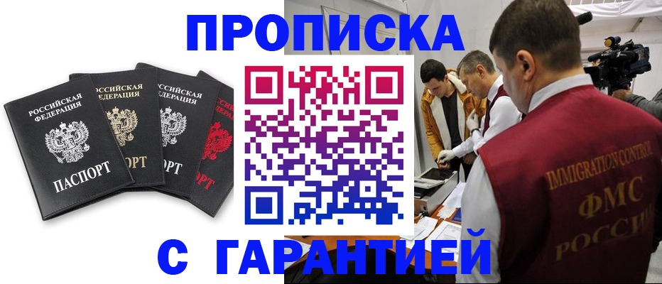 временная регистрация надежно в Черепаново