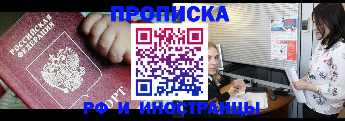 прописка в квартире в Черепаново