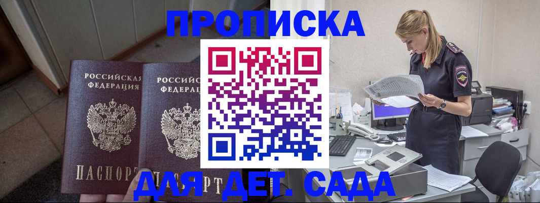 прописка ребенка в Черепаново