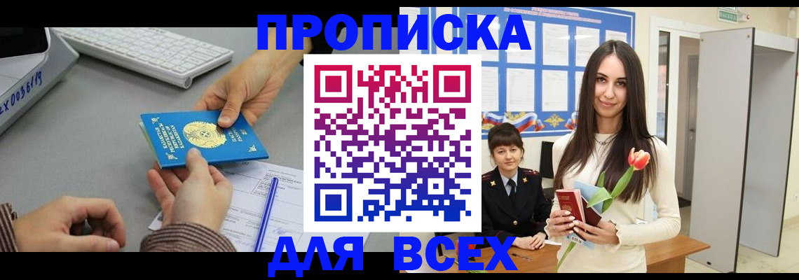 временная регистрация адрес в Черепаново