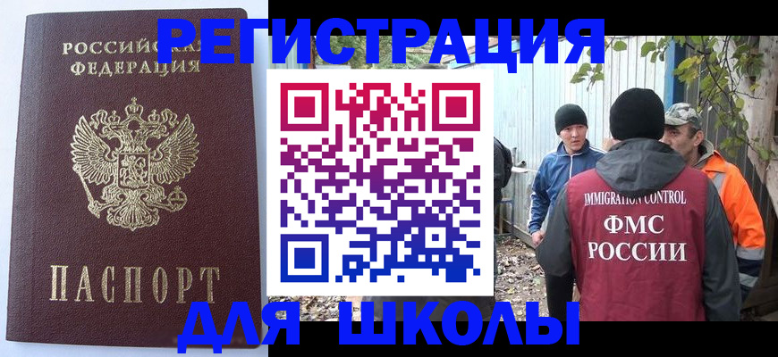 прописка штамп в Черепаново