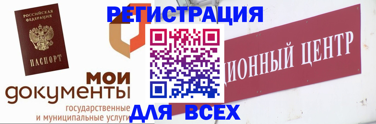 временная регистрация купить в Черепаново