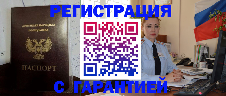 прописка законно в Черепаново