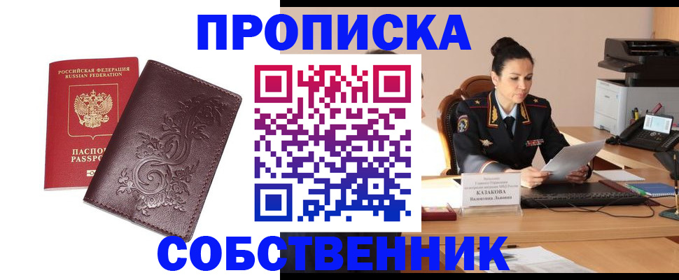 временная регистрация поиск в Черепаново