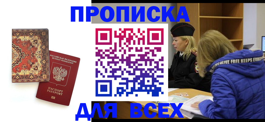 прописка регистрация в Черепаново