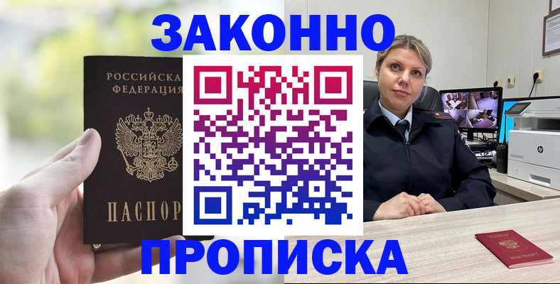 временная регистрация 2025 в Черепаново