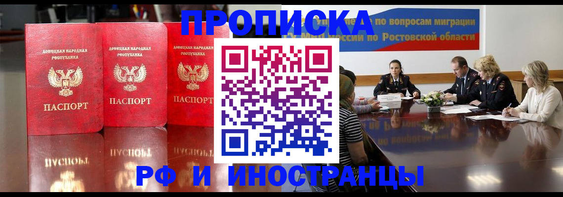 прописка гарантия в Черепаново