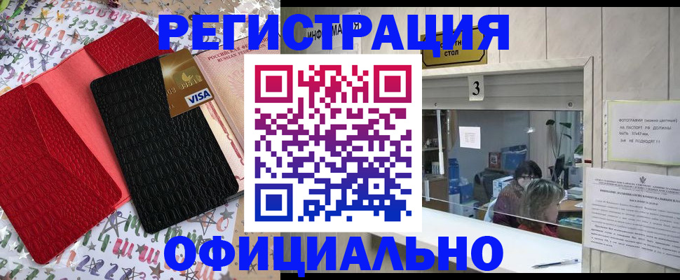 временная регистрация поиск в Черепаново