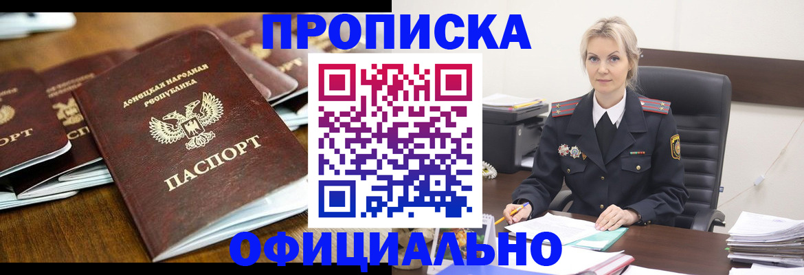 прописка в квартире в Черепаново